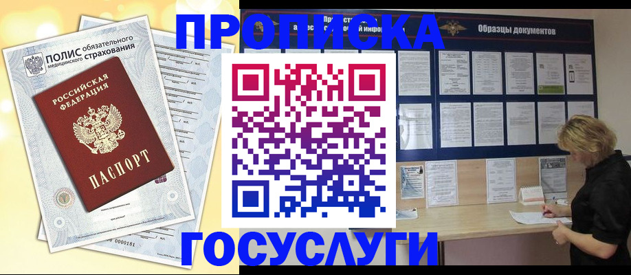 временная регистрация в Надыме