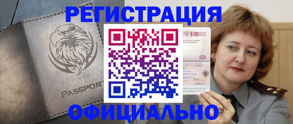 прописка для военкомата в Надыме